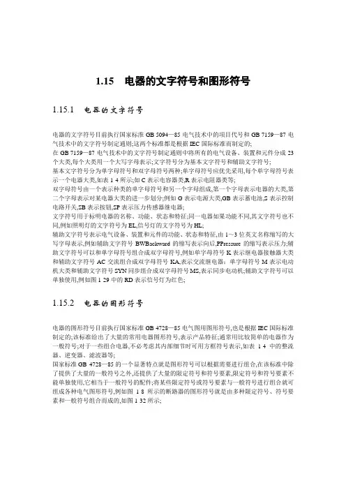 常用低压电器图形符号和文字符号