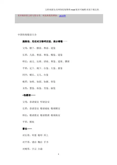中国传统敬语大全