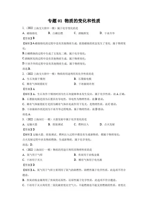 2022年上海初三中考化学一模卷分类汇编专题1 物质的变化和性质带讲解