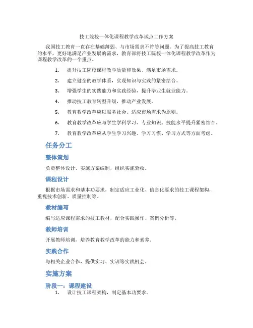 技工院校一体化课程教学改革试点工作方案