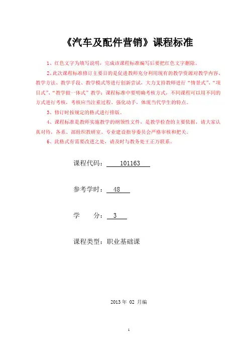 帅宗良---《汽车及配件营销》课程标准