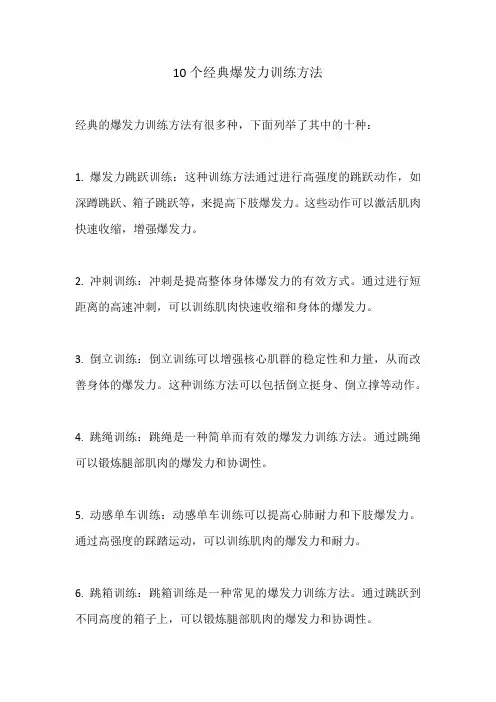 10个经典爆发力训练方法