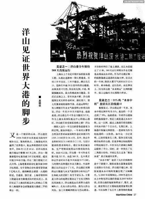 洋山见证世界大港的脚步