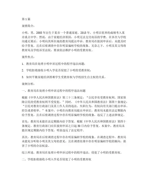 经典教育类法律案例分析(3篇)