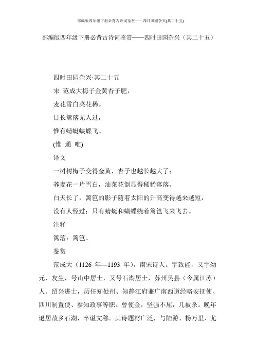 部编版四年级下册必背古诗词鉴赏——四时田园杂兴(其二十五)