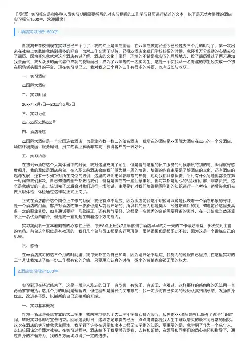 酒店实习报告1500字5篇