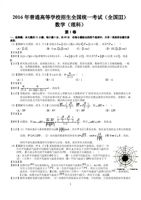 2016年高考全国Ⅲ理科数学试题及答案(word解析版)