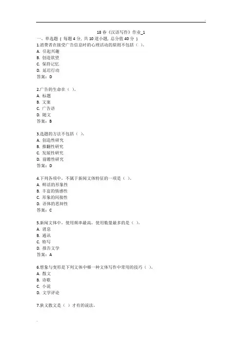 北语 18春《汉语写作》