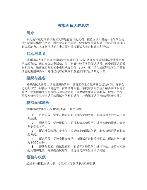 模拟面试大赛总结
