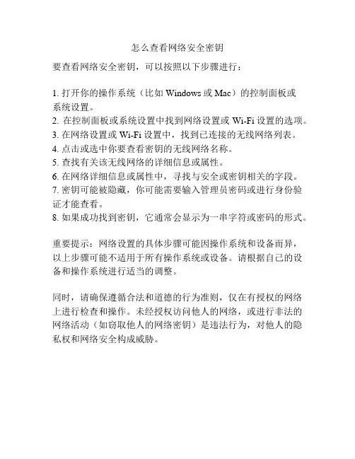 怎么查看网络安全密钥