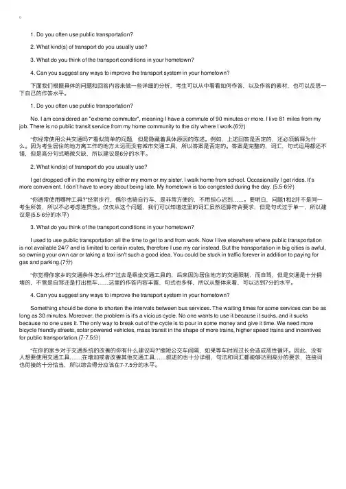 雅思口语part1公共交通话题范文赏析
