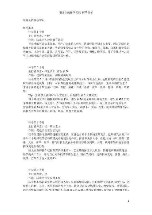 很齐全的怀孕常识 怀孕准备