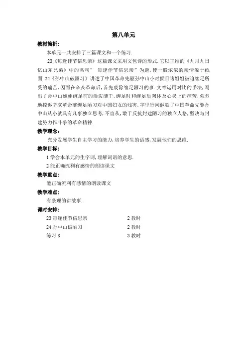 第八单元教材分析