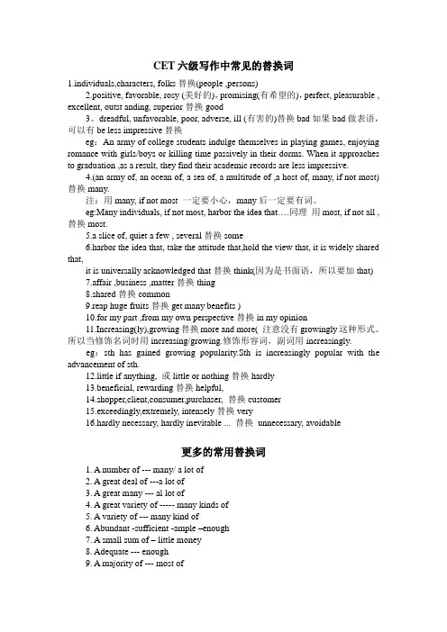 四六级英语写作中常见的替换词,很有用!!