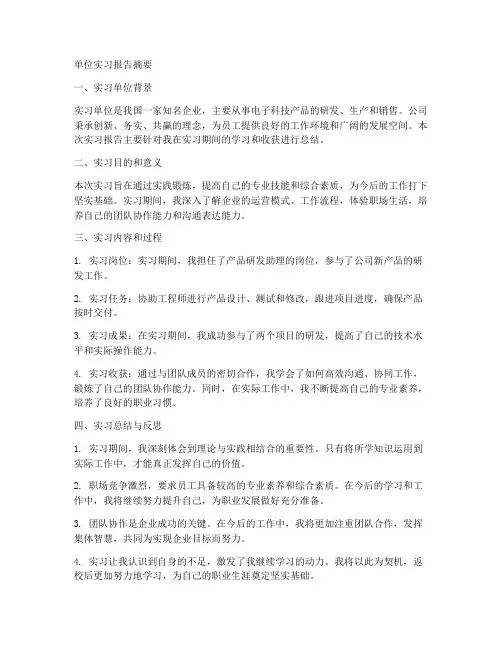 单位实习报告摘要