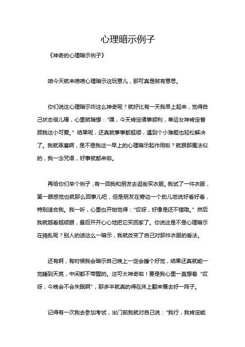 心理暗示例子