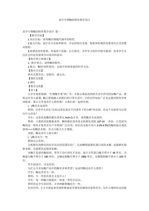 高中生物酶的特性教学设计