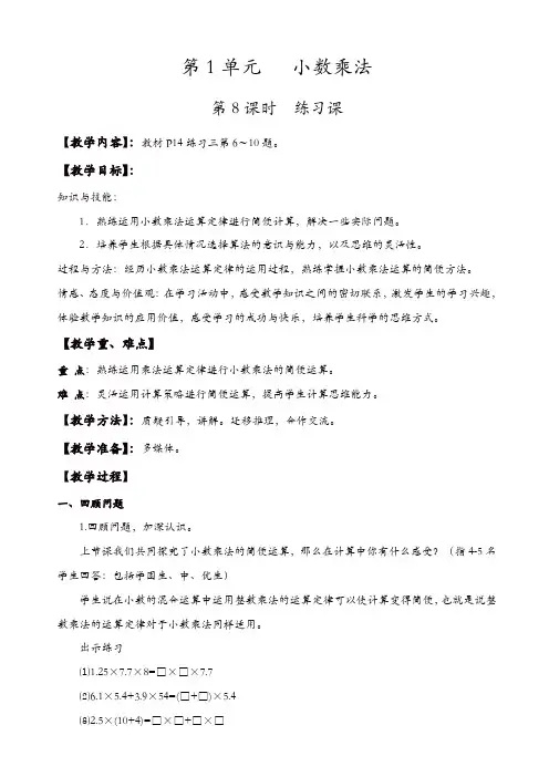 人教版五年级数学上册配套教案：第8课时_练习课【精品】