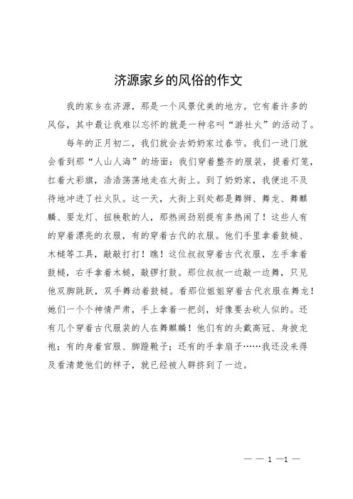 济源家乡的风俗的作文