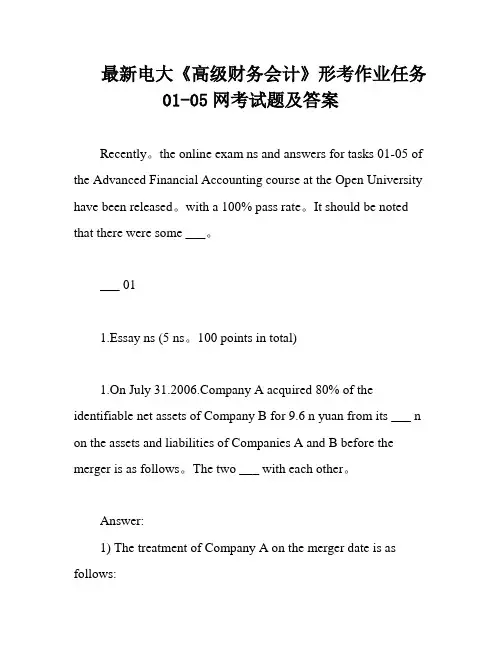 最新电大《高级财务会计》形考作业任务01-05网考试题及答案