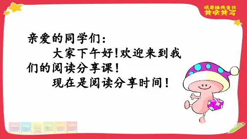 阅读推介课(科普类)PPT