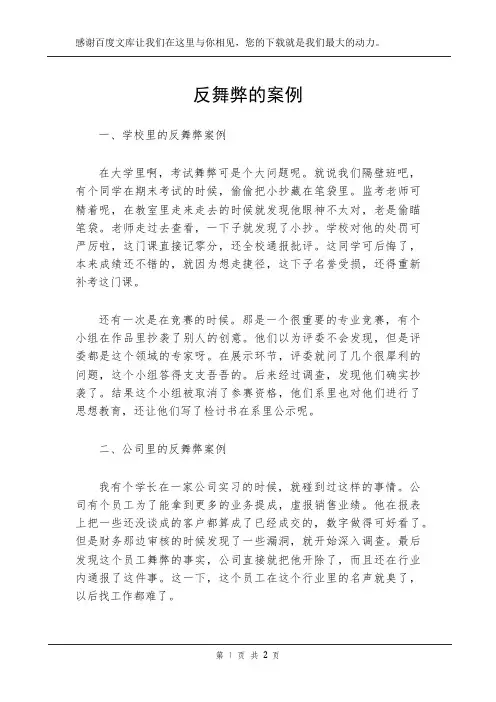 反舞弊的案例