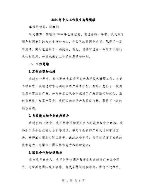 2024年个人工作报告总结模板(3篇)
