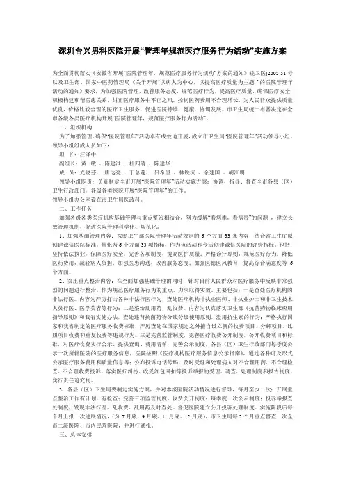 深圳台兴男科医院开展“管理年规范医疗服务行为活动”实施方案