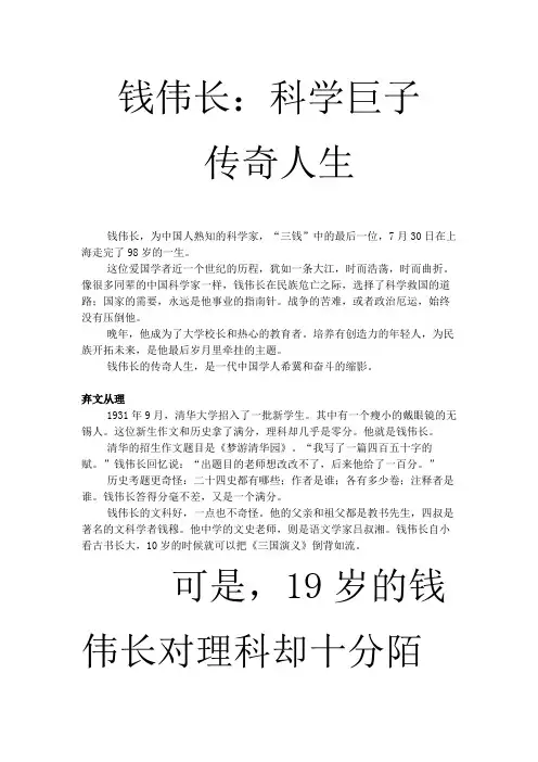 钱伟长：科学巨子_传奇人生