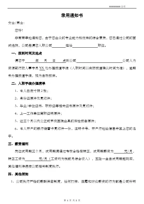 录用通知书(offer)模板