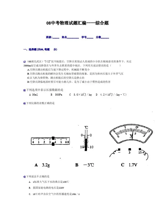 08中考物理试题汇编----综合题(120卷)