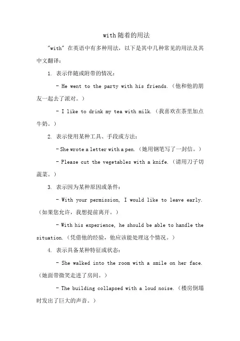 with随着的用法