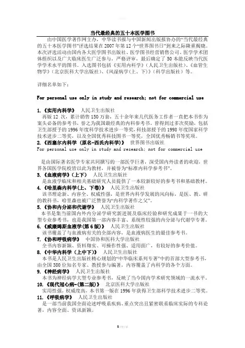 当代最经典的五十本医学图书