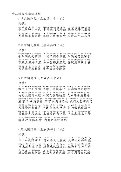 十二经穴歌