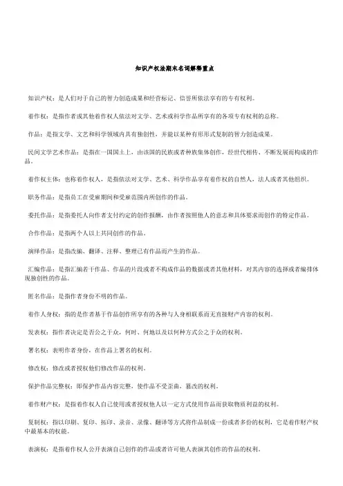 知识产权名词解释