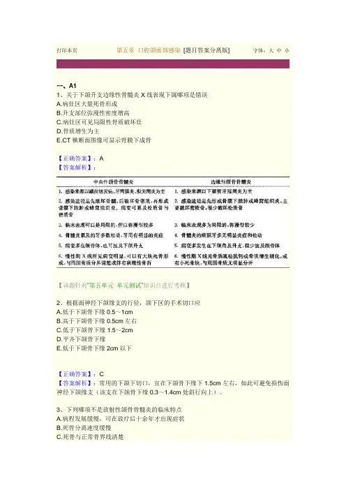 第五章 口腔颌面部感染