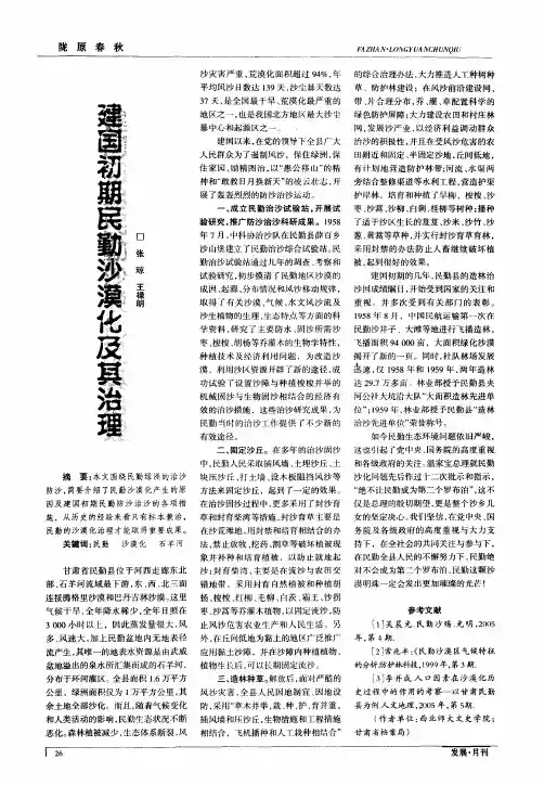 建国初期民勤沙漠化及其治理
