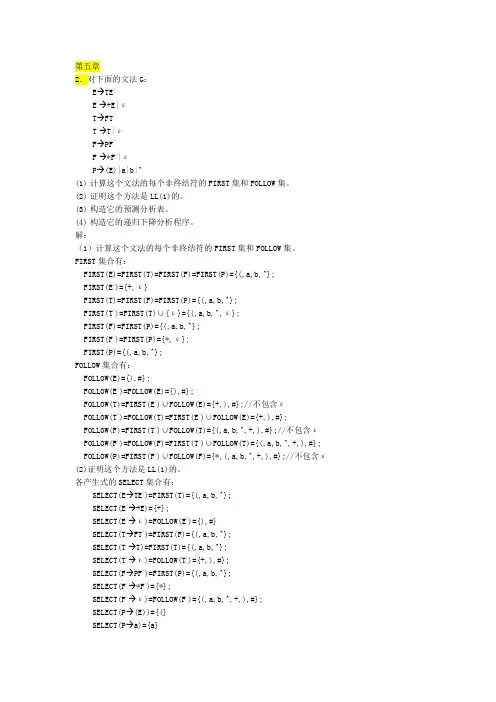 编译原理第五章