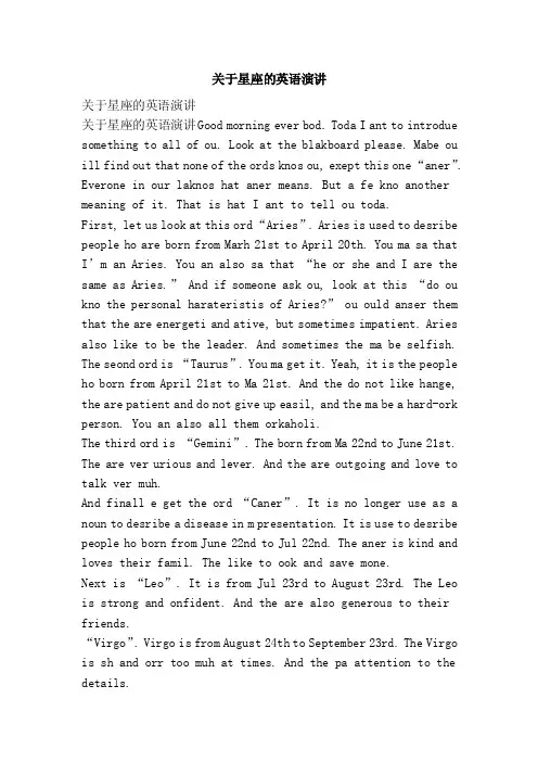 关于星座的英语演讲(范文)