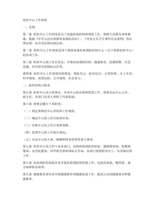 疾控中心工作制度