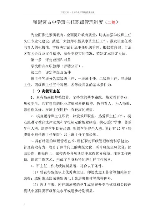 班主任职级制度