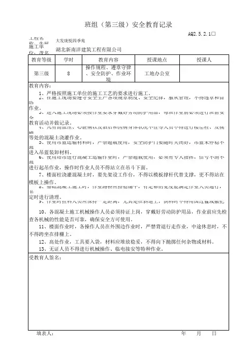 班组(第三级)安全教育记录