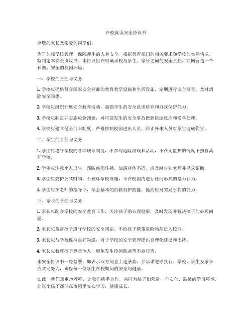 在校就读安全协议书