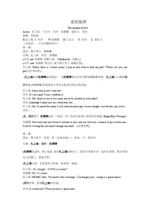 爱的旋律_大学生_英语剧本_英语短剧_6人话剧_原创