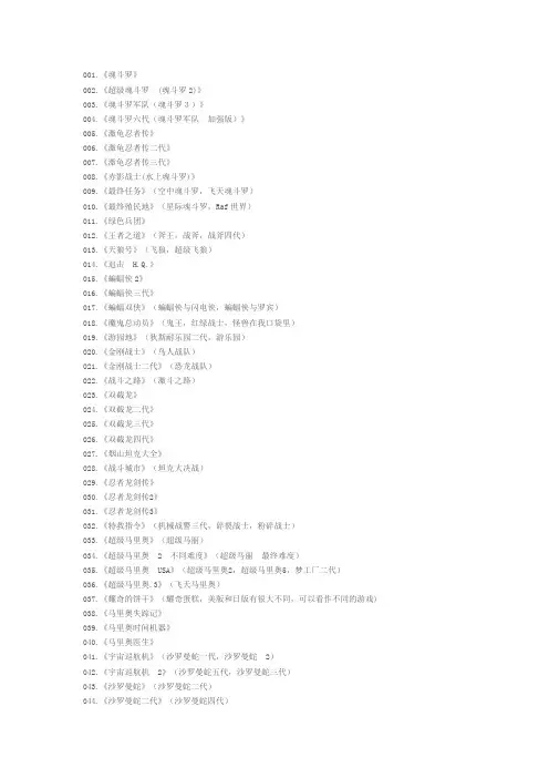 fc游戏秘籍大全(多款)