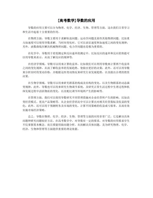 [高考数学]导数的应用