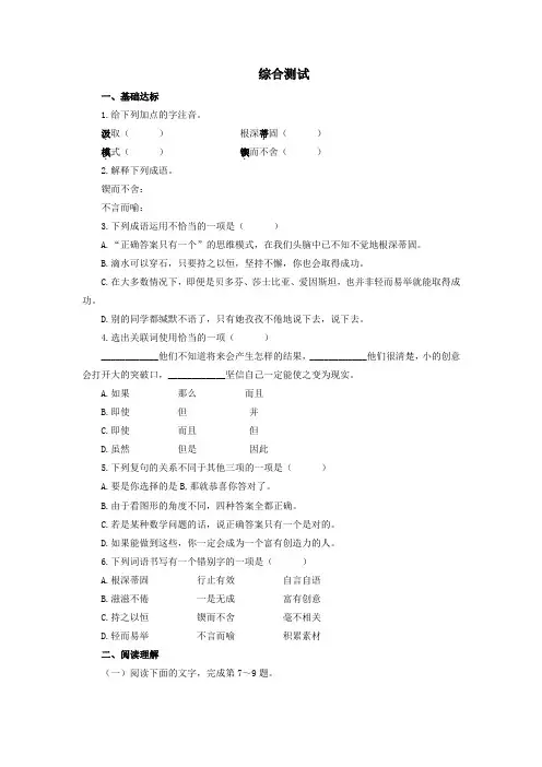 精 《谈创造性思维》综合测试(含答案)