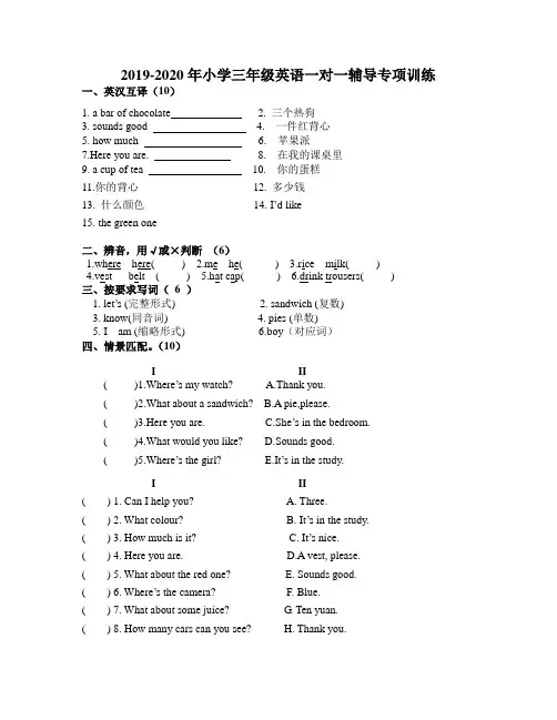 2019-2020年小学三年级英语一对一辅导专项训练