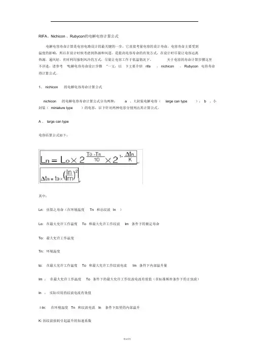 电容寿命计算公式