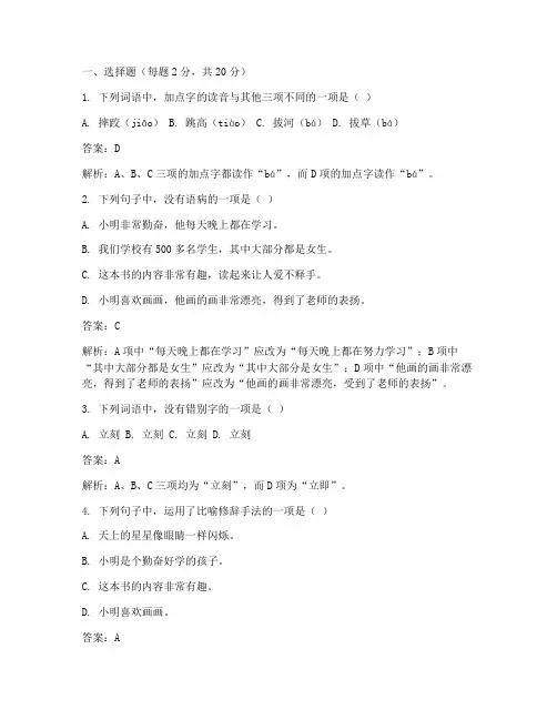 小学语文毕业试卷及答案解析